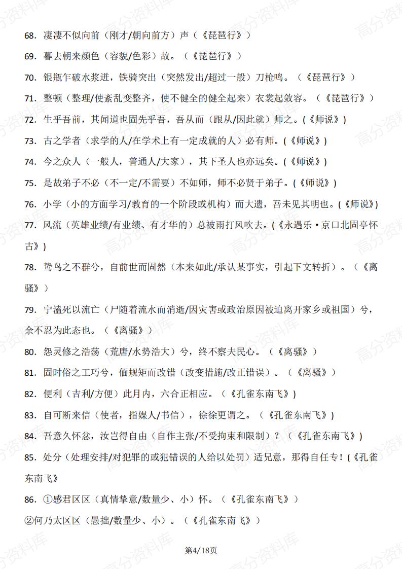 高中语文-高中语文教材中常见的古今异义字插图高中语文3