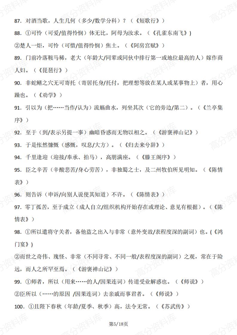 高中语文-高中语文教材中常见的古今异义字插图高中语文4