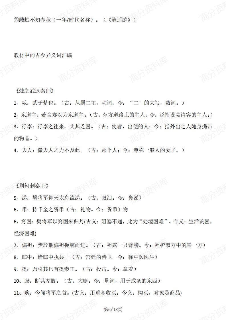 高中语文-高中语文教材中常见的古今异义字插图高中语文5