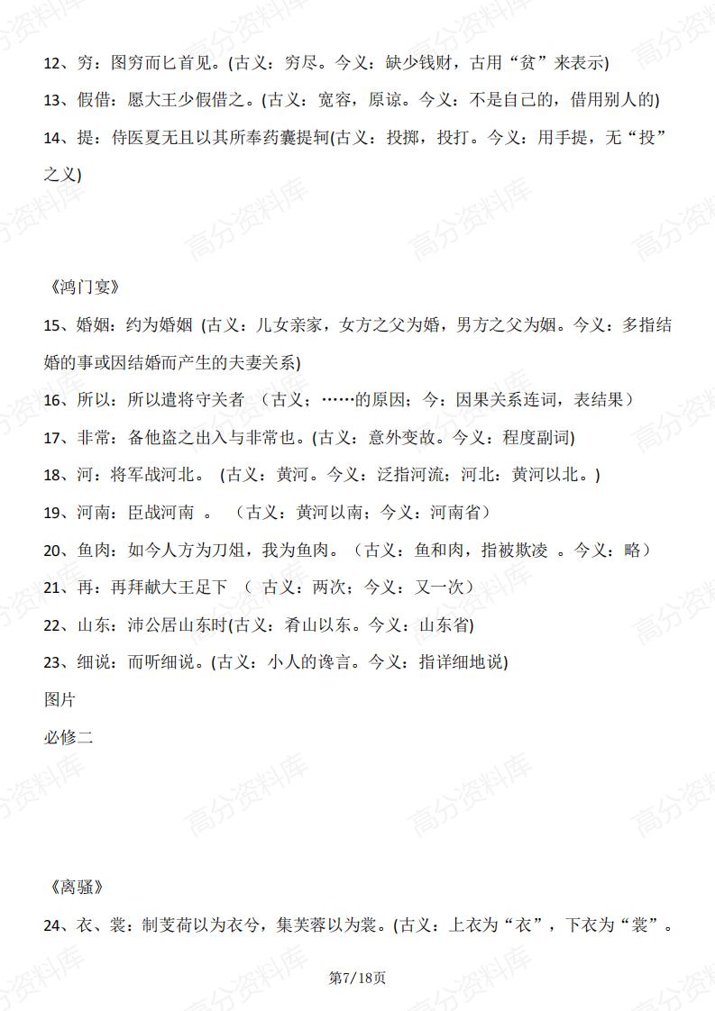 高中语文-高中语文教材中常见的古今异义字插图高中语文6