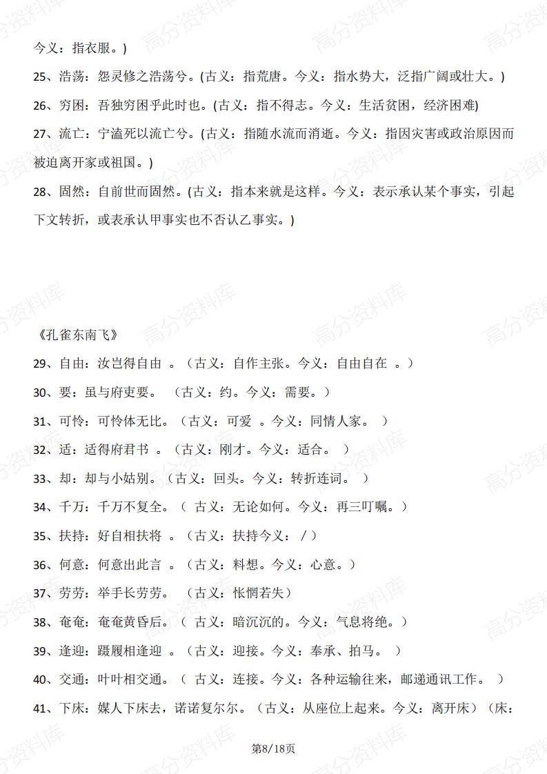 高中语文-高中语文教材中常见的古今异义字插图高中语文7