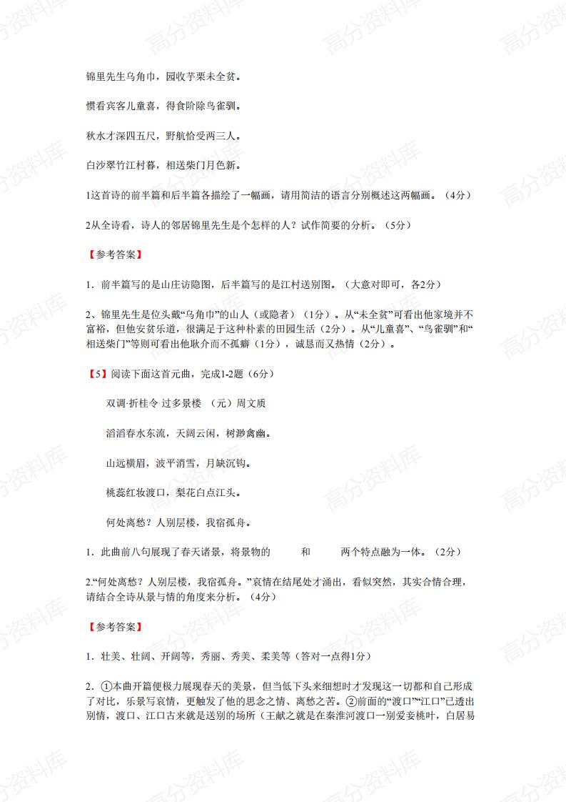 高中语文-高考诗词鉴赏练习题精选130题插图高中语文2