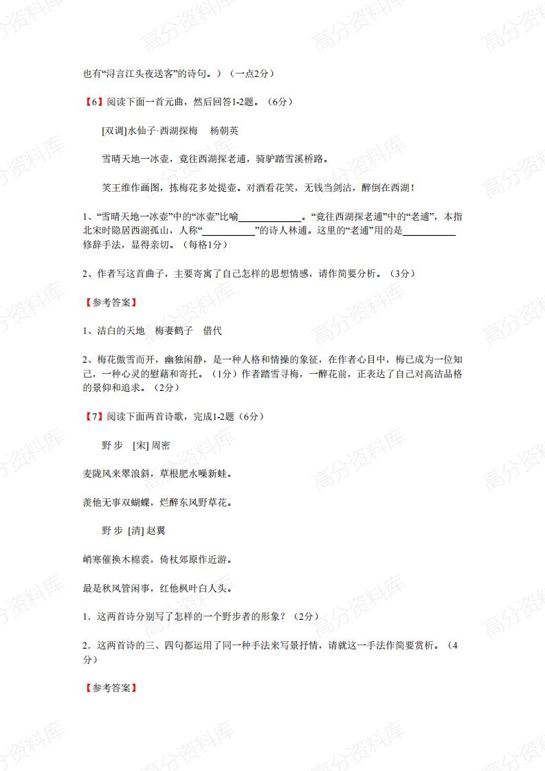 高中语文-高考诗词鉴赏练习题精选130题插图高中语文3