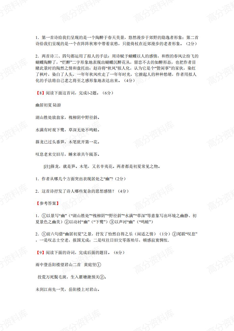 高中语文-高考诗词鉴赏练习题精选130题插图高中语文4