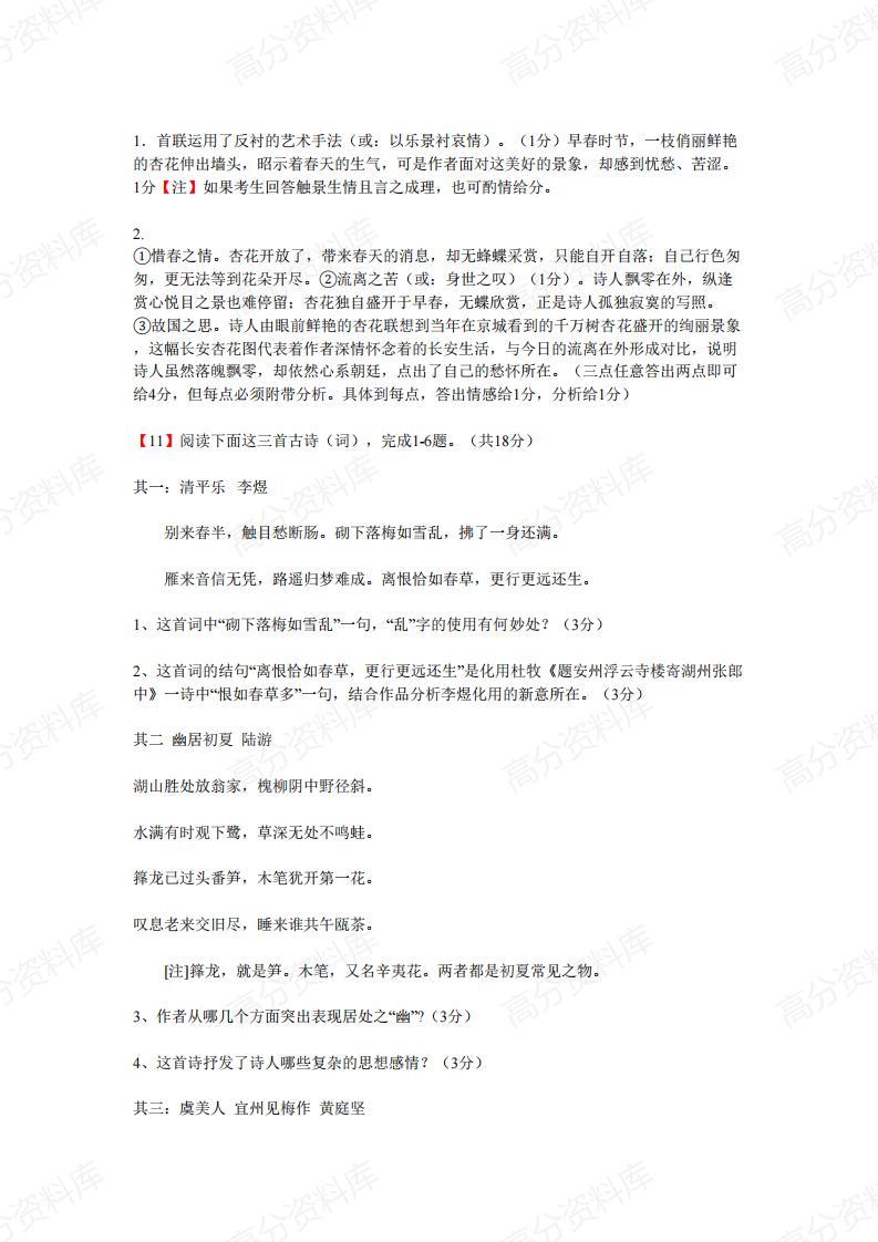 高中语文-高考诗词鉴赏练习题精选130题插图高中语文6