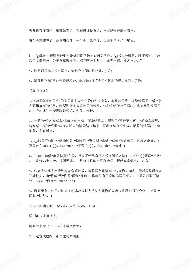 高中语文-高考诗词鉴赏练习题精选130题插图高中语文7