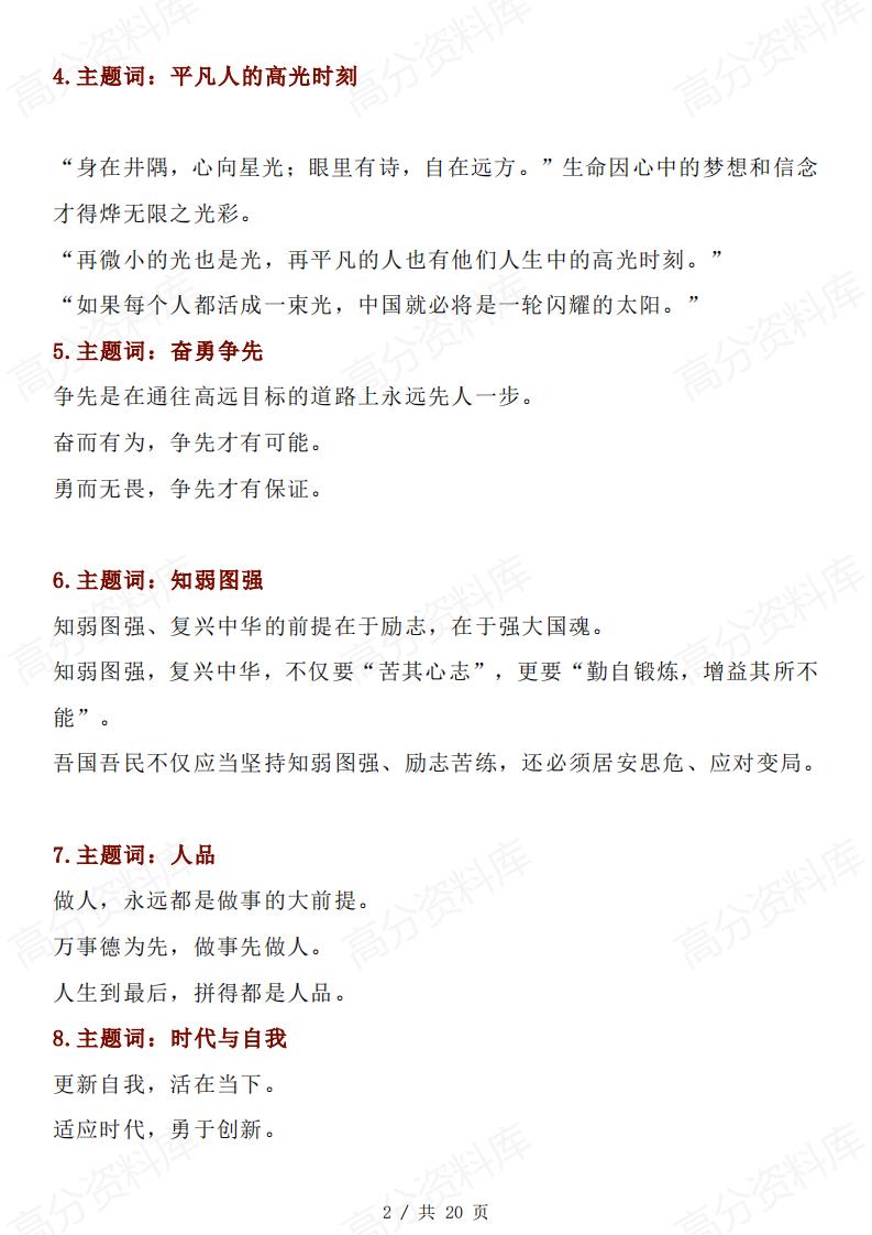 高中语文-56个作文话题56组优质分论点插图高中语文1