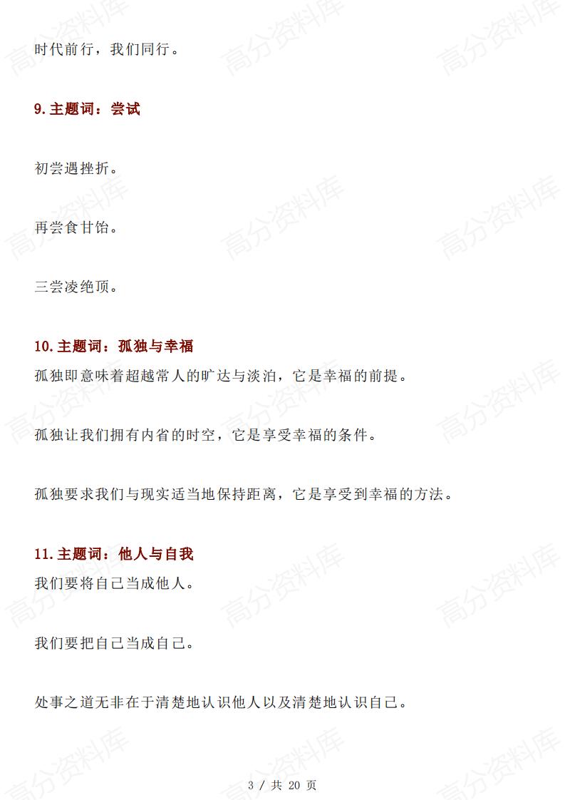 高中语文-56个作文话题56组优质分论点插图高中语文2