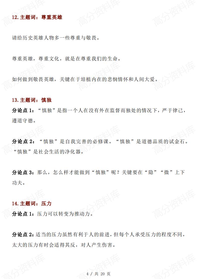 高中语文-56个作文话题56组优质分论点插图高中语文3