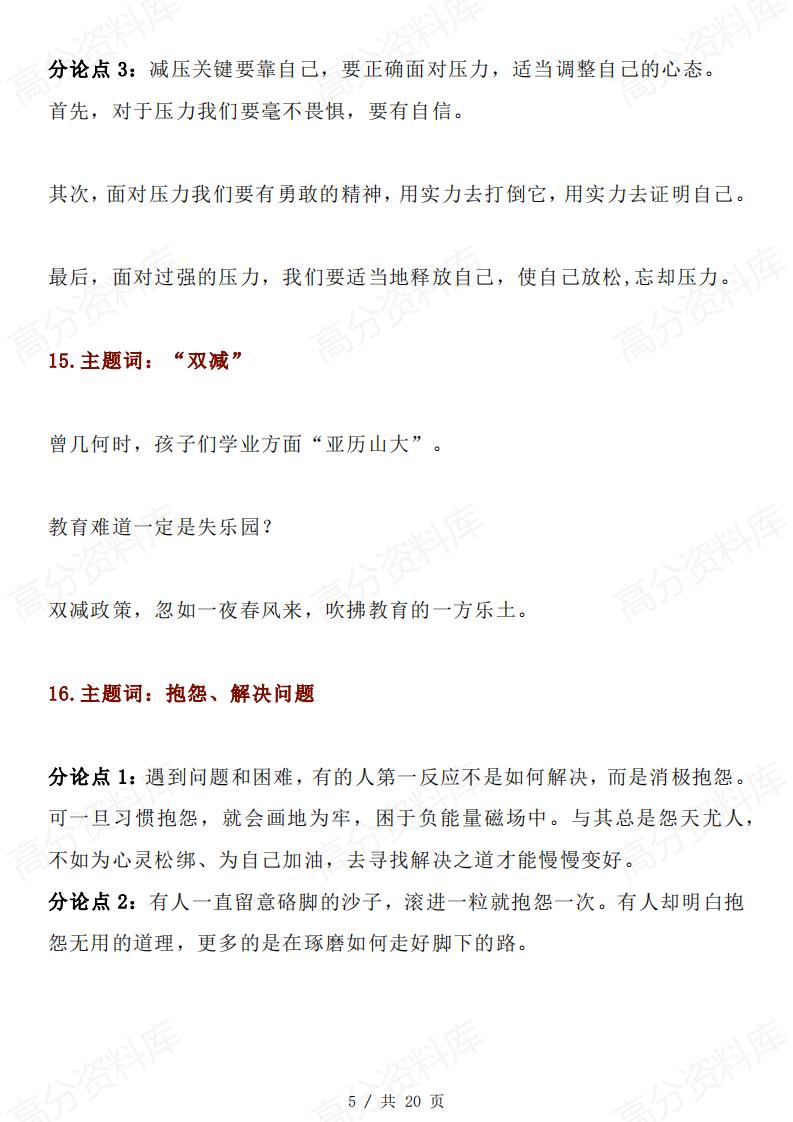 高中语文-56个作文话题56组优质分论点插图高中语文4