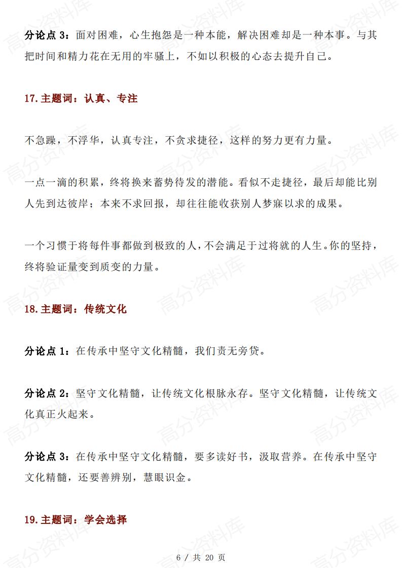 高中语文-56个作文话题56组优质分论点插图高中语文5