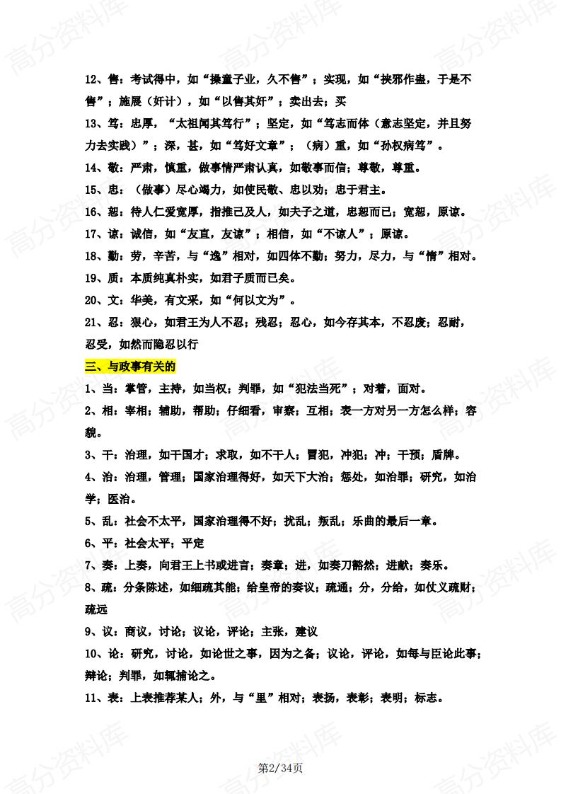 高中语文-2025高考文言文备考总复习-高频实词分类汇编（上中下）插图高中语文1