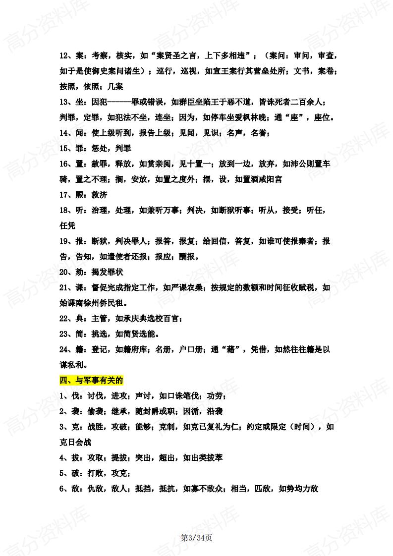 高中语文-2025高考文言文备考总复习-高频实词分类汇编（上中下）插图高中语文2