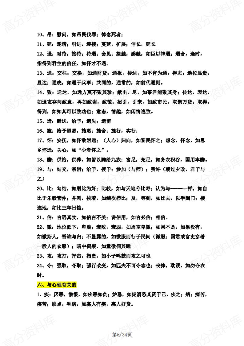 高中语文-2025高考文言文备考总复习-高频实词分类汇编（上中下）插图高中语文4