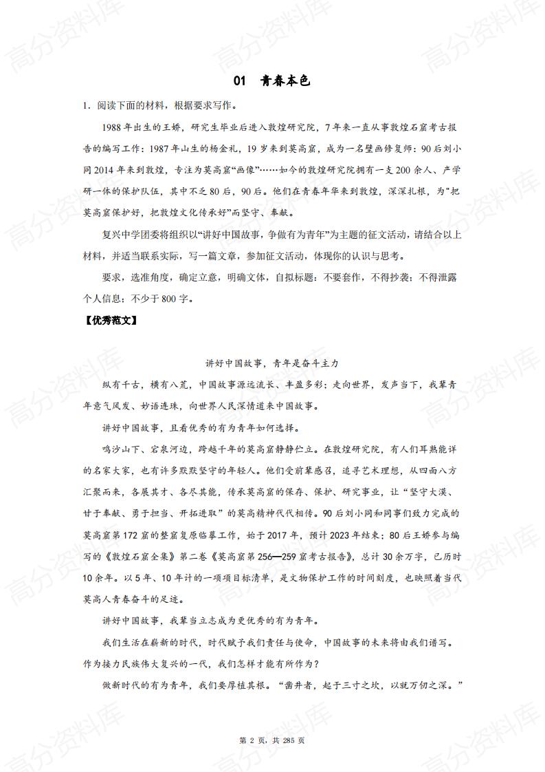 高中语文-高考语文作文专题30类分项汇编范文汇总插图高中语文1