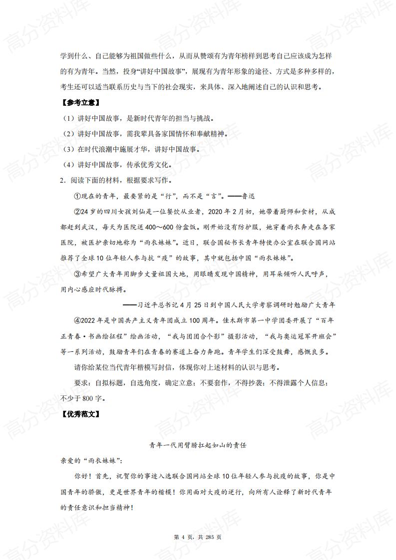 高中语文-高考语文作文专题30类分项汇编范文汇总插图高中语文3