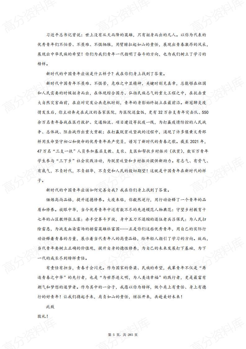 高中语文-高考语文作文专题30类分项汇编范文汇总插图高中语文4