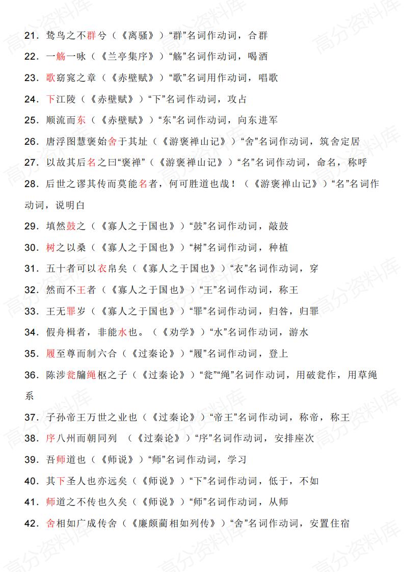 高中语文-高中语文五本教材词类活用分类整理插图高中语文1
