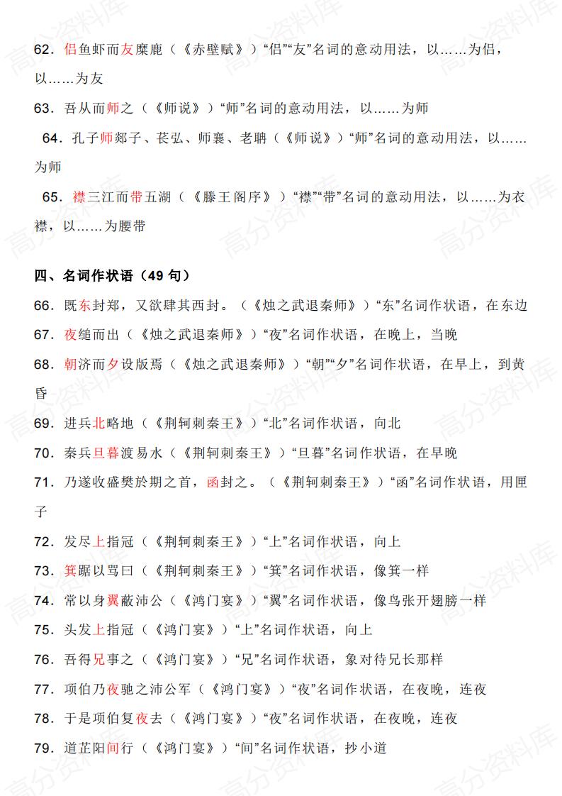 高中语文-高中语文五本教材词类活用分类整理插图高中语文3