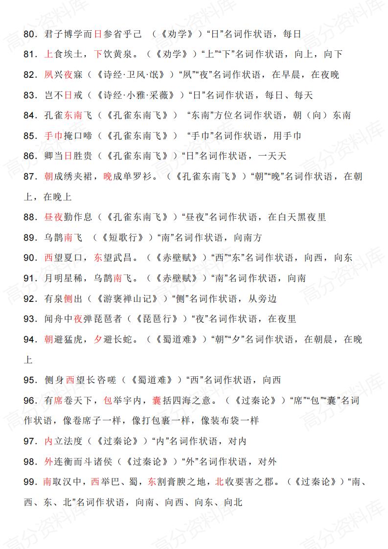 高中语文-高中语文五本教材词类活用分类整理插图高中语文4