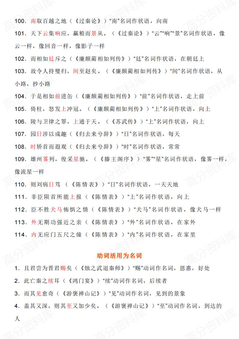 高中语文-高中语文五本教材词类活用分类整理插图高中语文5
