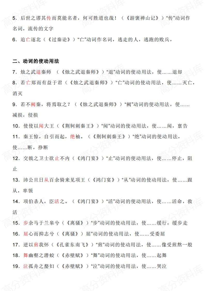 高中语文-高中语文五本教材词类活用分类整理插图高中语文6