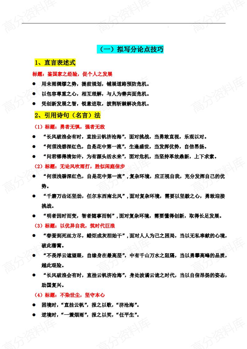 高中语文-50+作文写作技巧-言心吖资料库