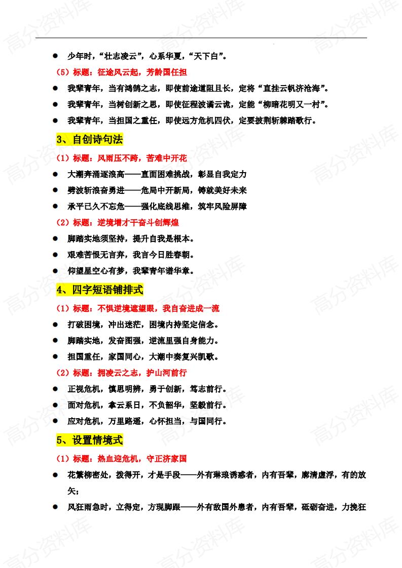 高中语文-50+作文写作技巧插图高中语文1