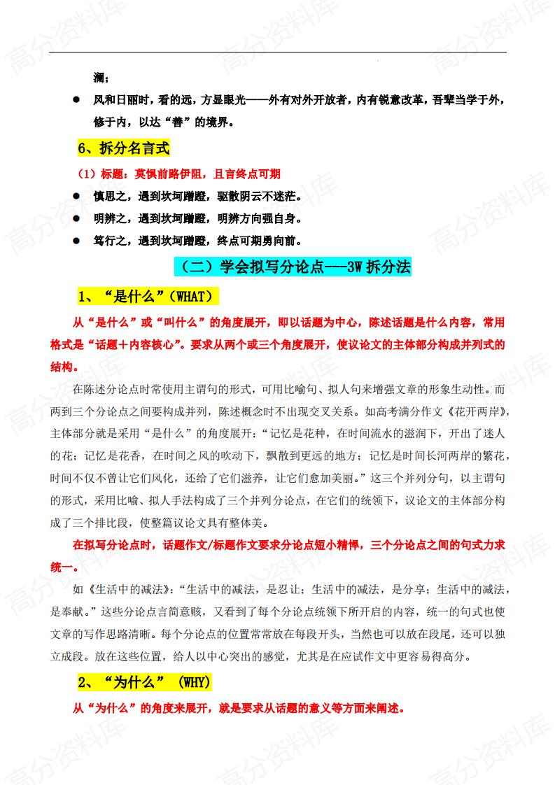 高中语文-50+作文写作技巧插图高中语文2