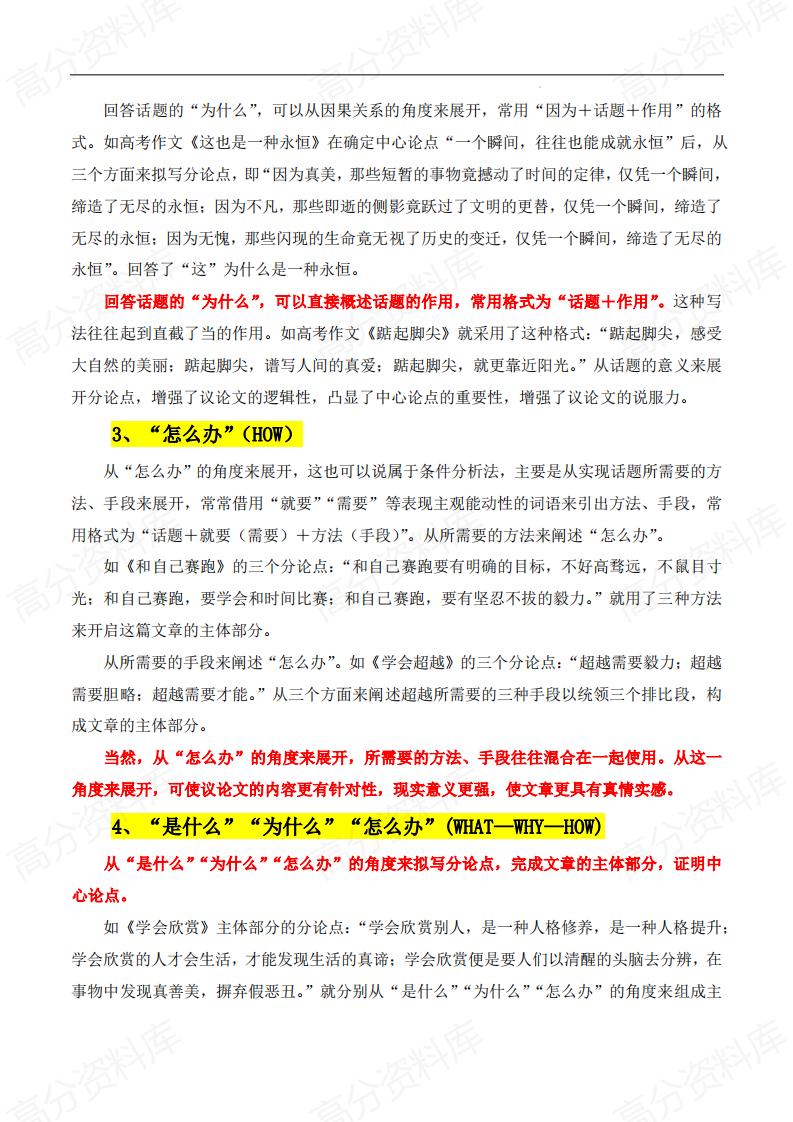 高中语文-50+作文写作技巧插图高中语文3