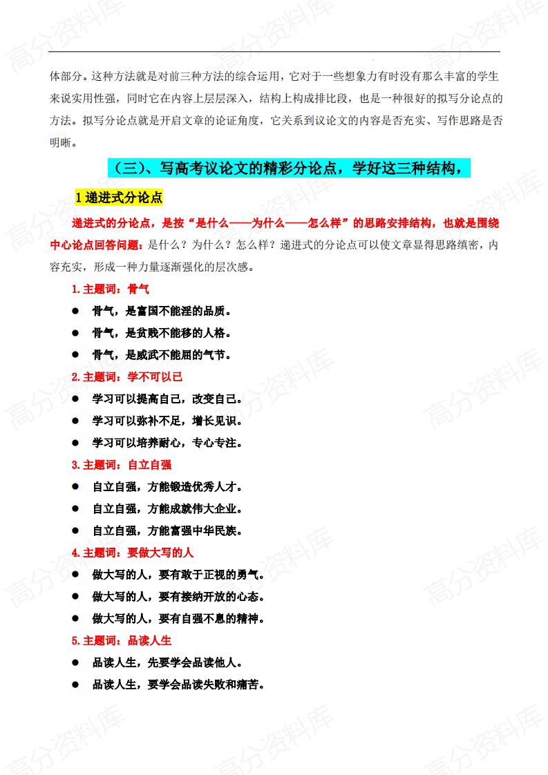 高中语文-50+作文写作技巧插图高中语文4