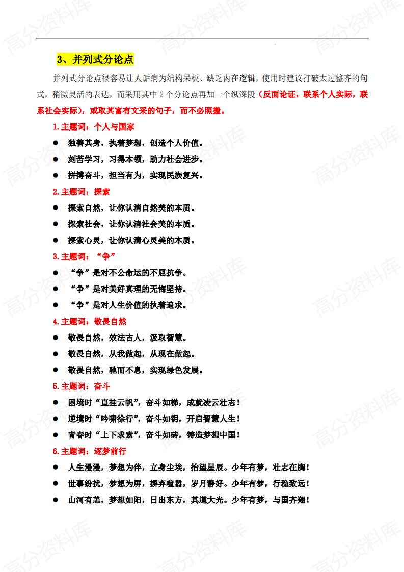 高中语文-50+作文写作技巧插图高中语文6