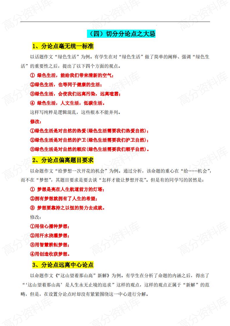 高中语文-50+作文写作技巧插图高中语文7