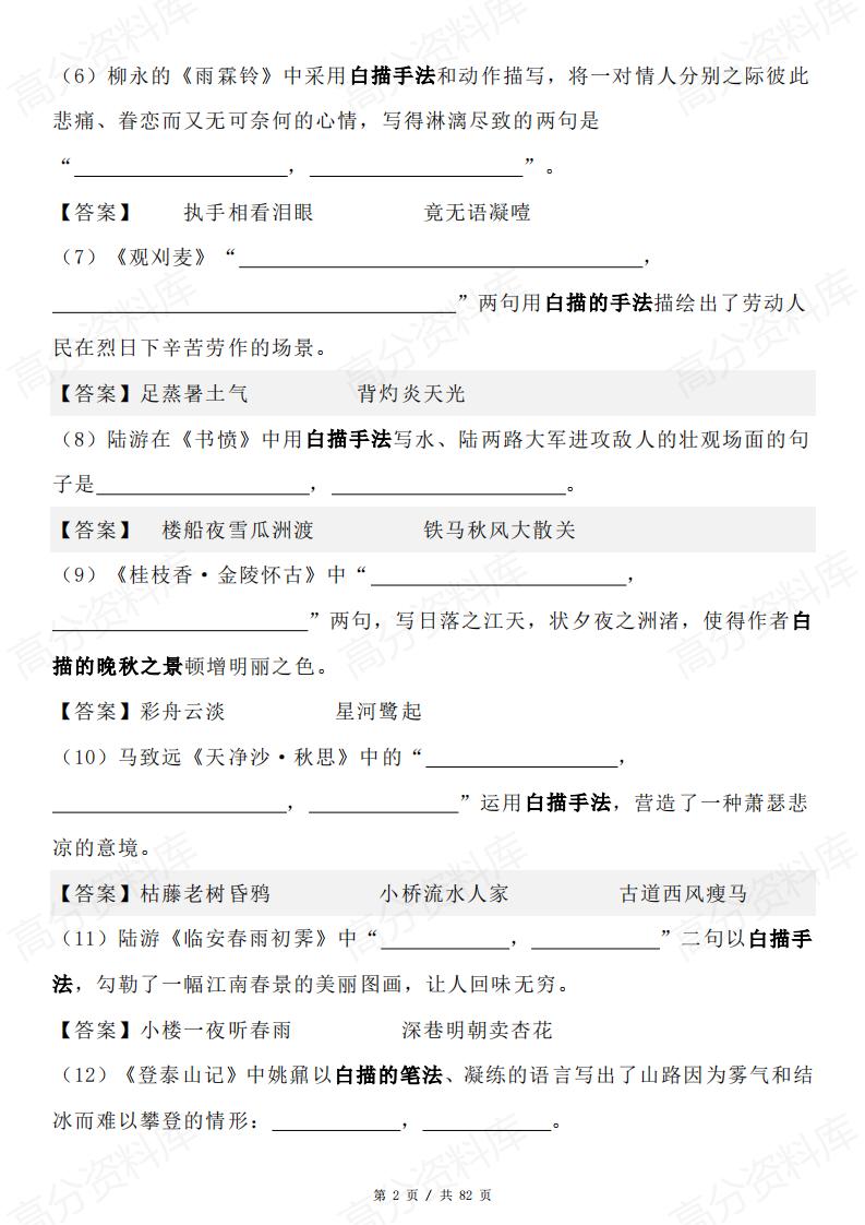 高中语文-“白描”手法全方位训练(名句默写诗歌赏析文学类文本阅读)插图高中语文1
