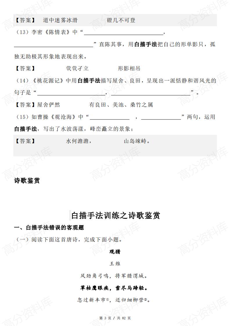 高中语文-“白描”手法全方位训练(名句默写诗歌赏析文学类文本阅读)插图高中语文2