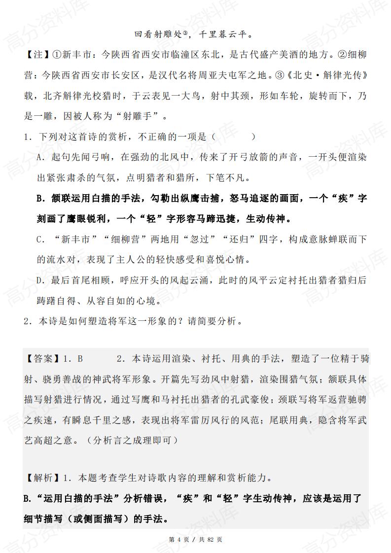 高中语文-“白描”手法全方位训练(名句默写诗歌赏析文学类文本阅读)插图高中语文3