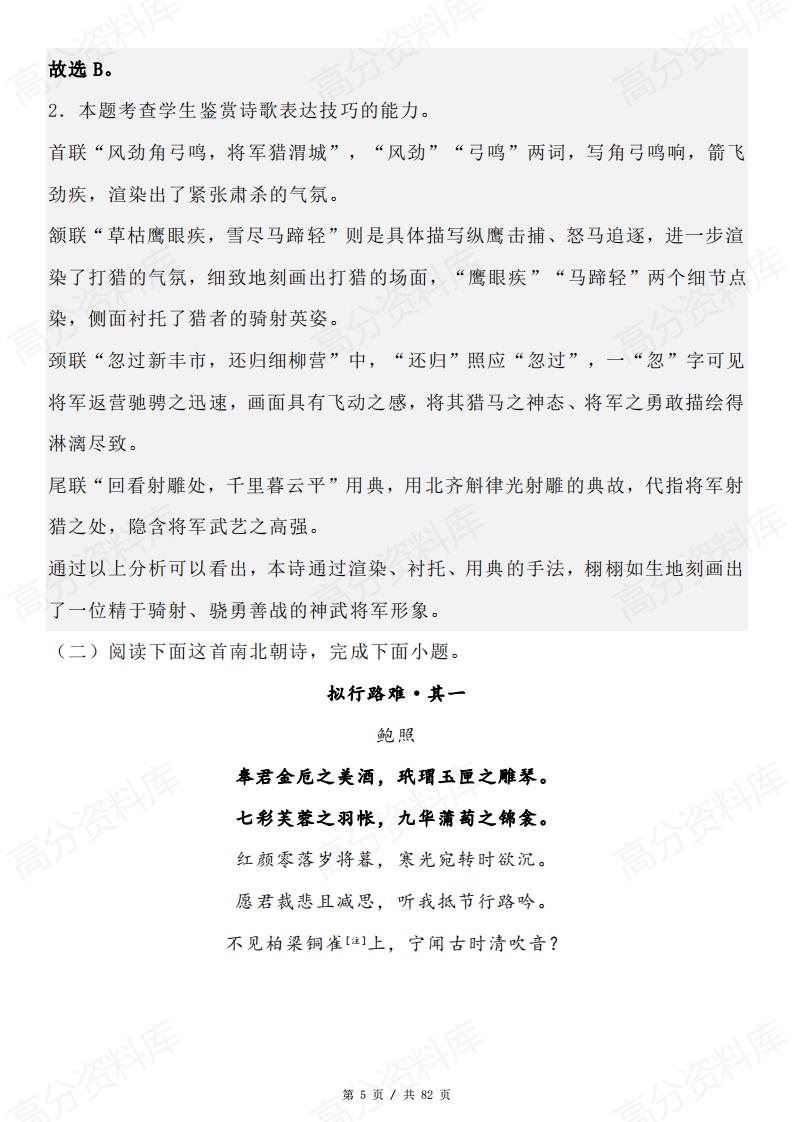 高中语文-“白描”手法全方位训练(名句默写诗歌赏析文学类文本阅读)插图高中语文4
