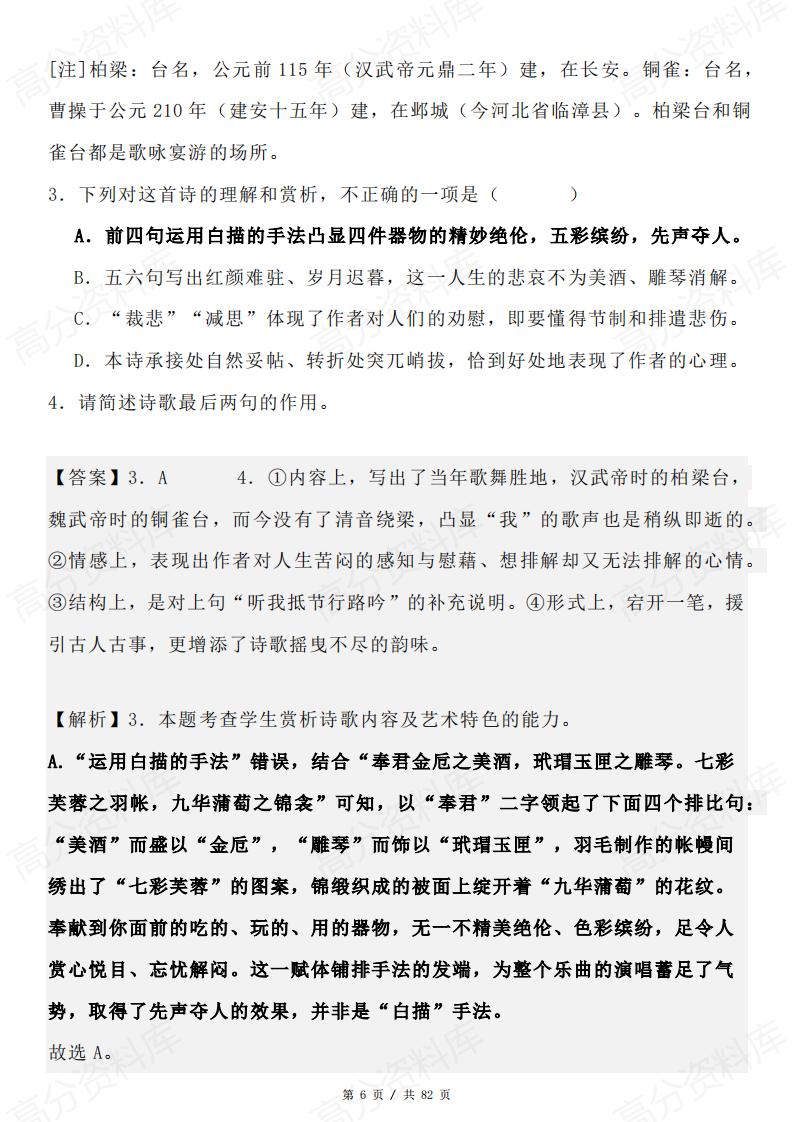 高中语文-“白描”手法全方位训练(名句默写诗歌赏析文学类文本阅读)插图高中语文5