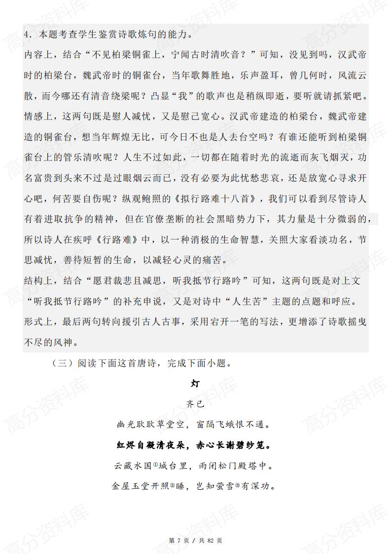 高中语文-“白描”手法全方位训练(名句默写诗歌赏析文学类文本阅读)插图高中语文6