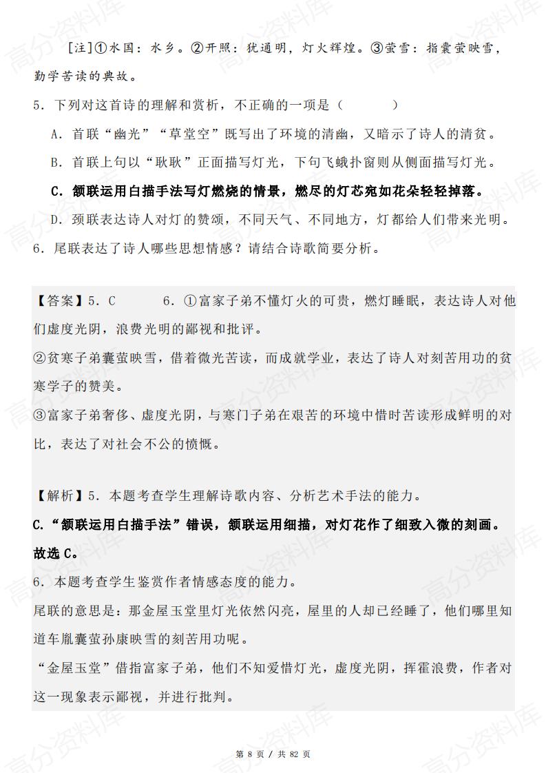 高中语文-“白描”手法全方位训练(名句默写诗歌赏析文学类文本阅读)插图高中语文7