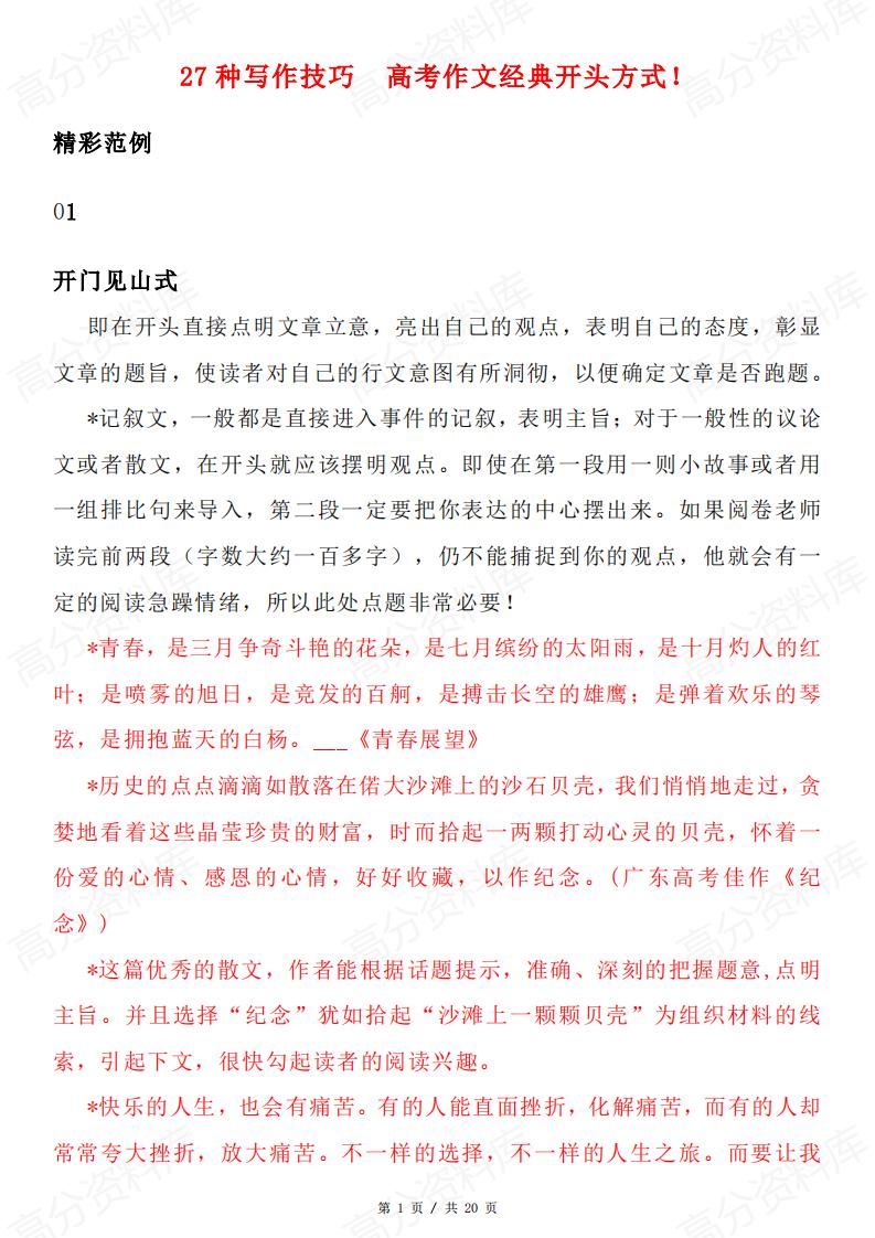 高中语文-高考作文经典开头方式27种写作技巧-言心吖资料库