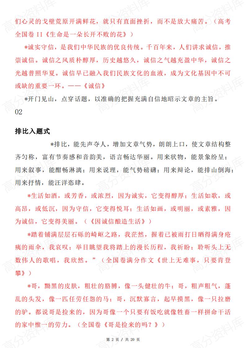 高中语文-高考作文经典开头方式27种写作技巧插图高中语文1