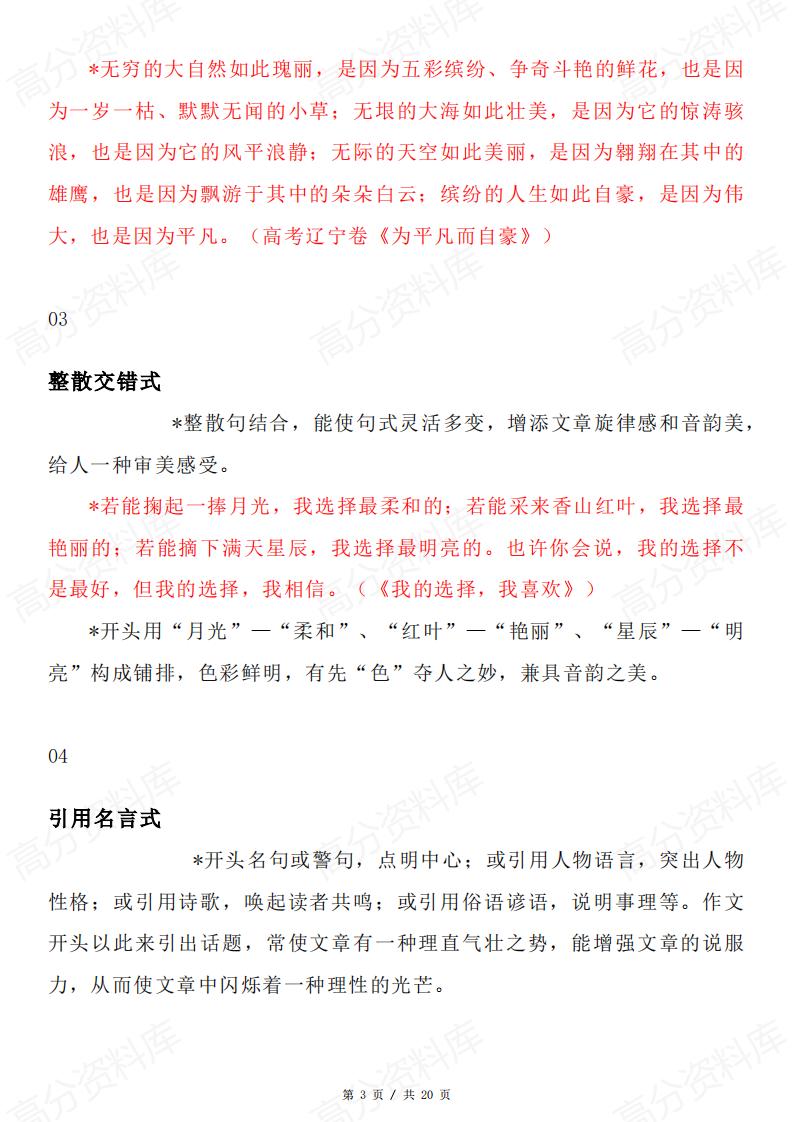 高中语文-高考作文经典开头方式27种写作技巧插图高中语文2