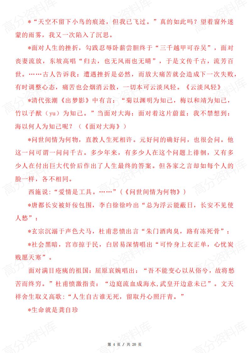 高中语文-高考作文经典开头方式27种写作技巧插图高中语文3