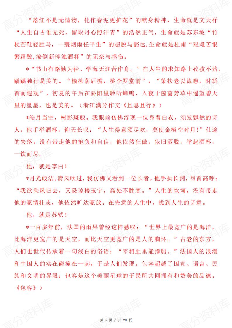 高中语文-高考作文经典开头方式27种写作技巧插图高中语文4