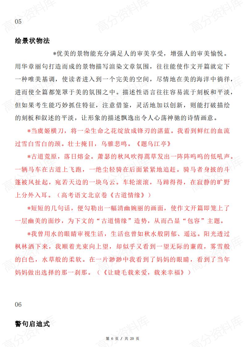 高中语文-高考作文经典开头方式27种写作技巧插图高中语文5