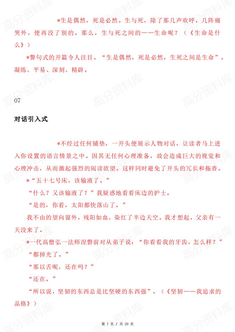 高中语文-高考作文经典开头方式27种写作技巧插图高中语文6