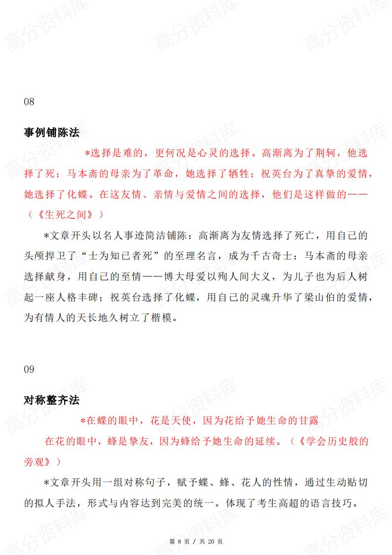 高中语文-高考作文经典开头方式27种写作技巧插图高中语文7