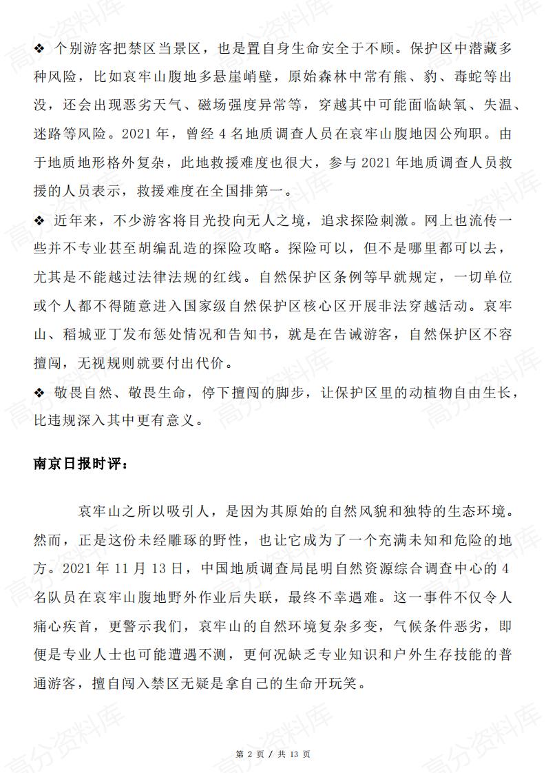 高中语文-作文热点素材11个热点+适用话题＋作文运用插图高中语文1