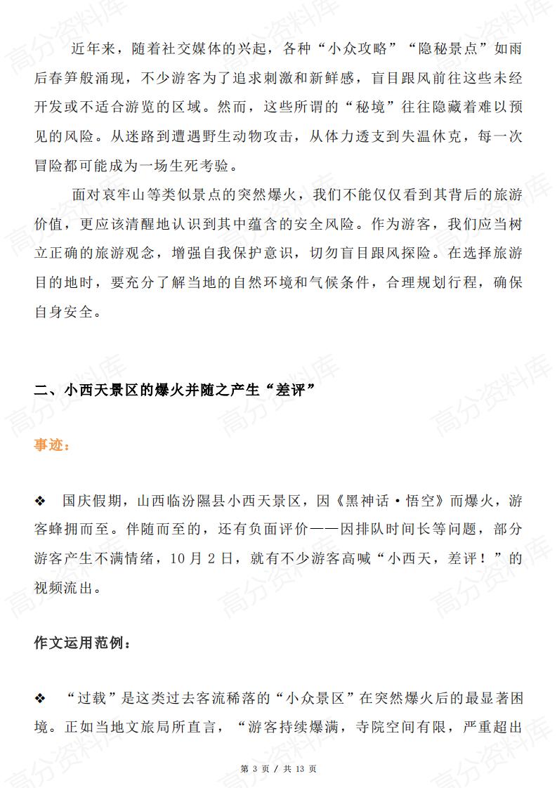 高中语文-作文热点素材11个热点+适用话题＋作文运用插图高中语文2